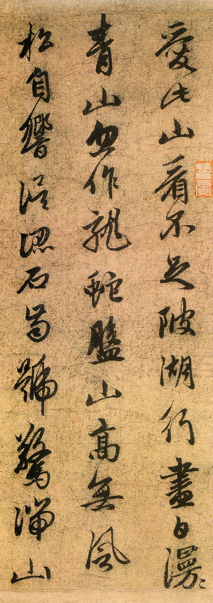 苏轼书法真迹的魅力与鉴赏