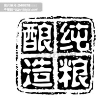 印章字体转换器，传统与现代的完美融合
