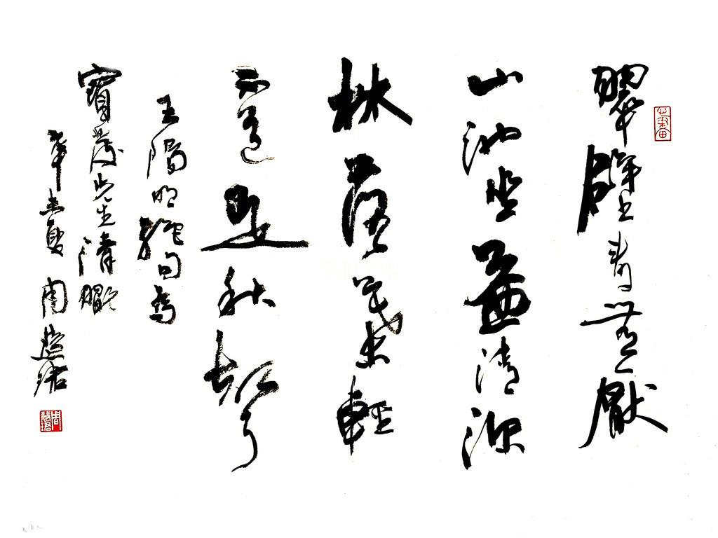 书法鉴赏，笔墨间的艺术之旅