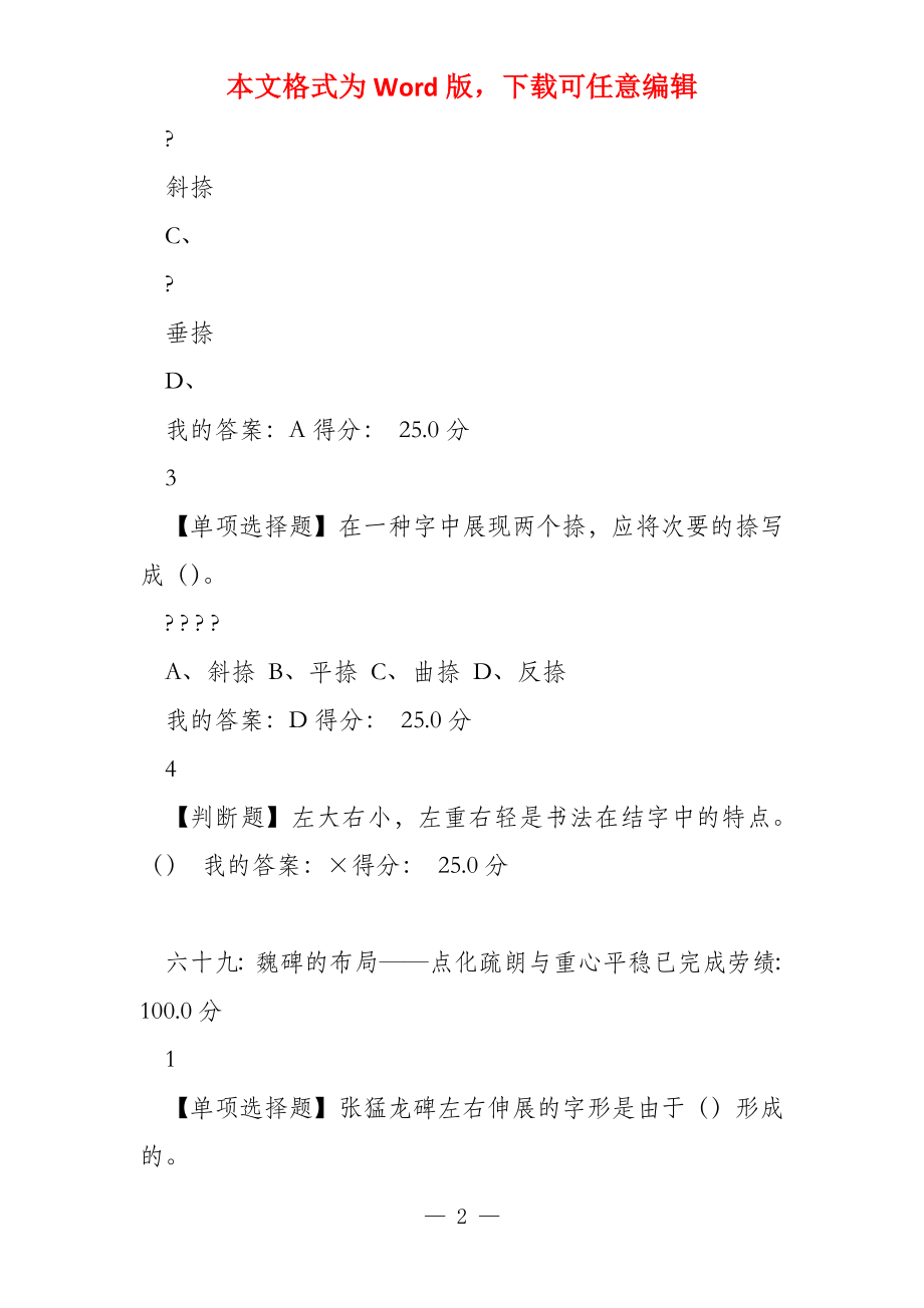 书法鉴赏，超星尔雅答案2022