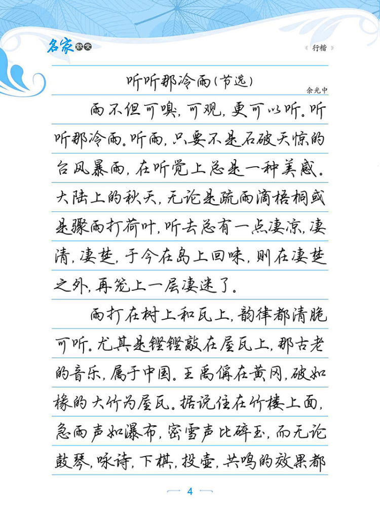 探索书法之美，行楷钢笔字帖电子版的新风尚