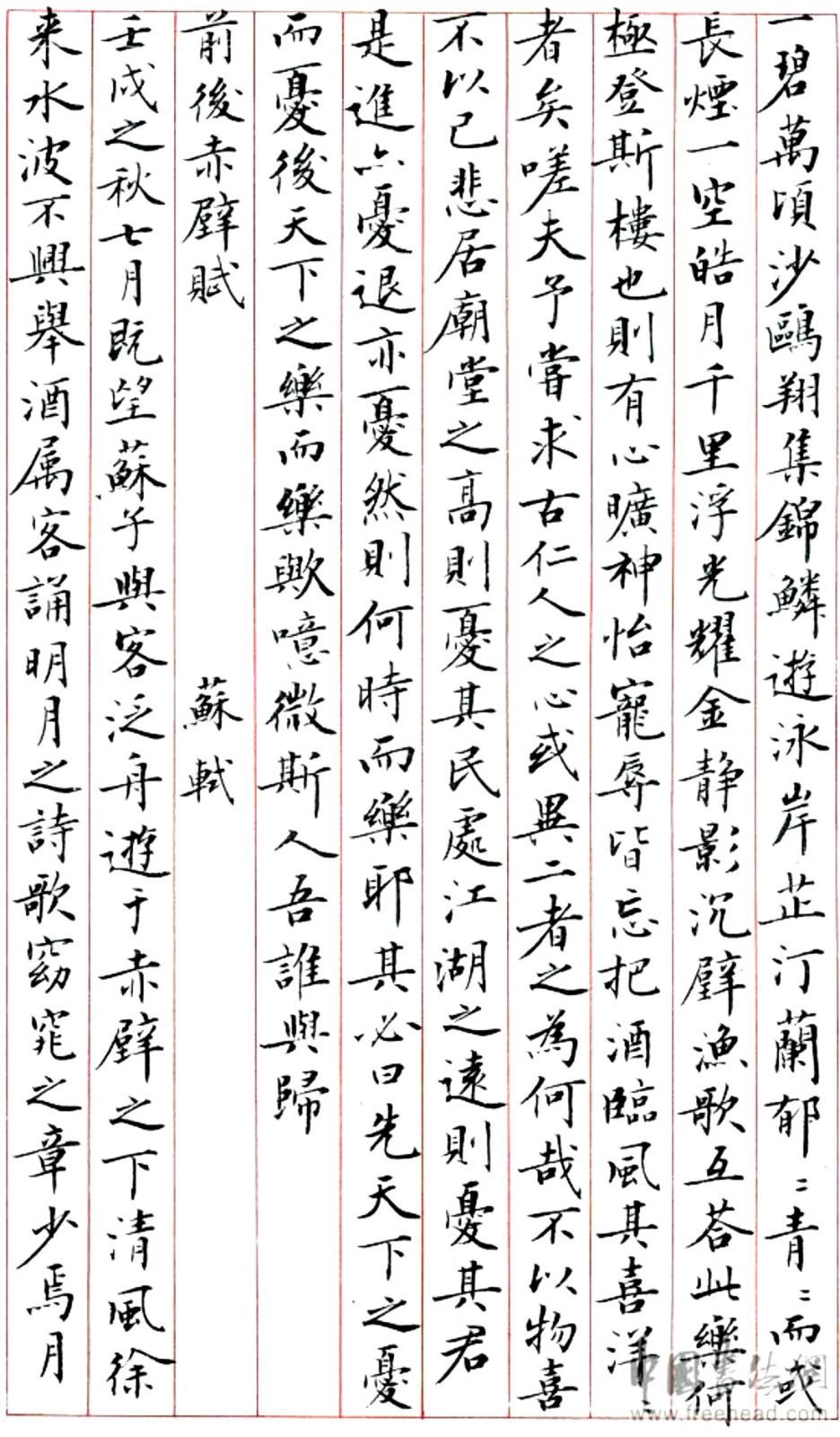 岳阳楼记小楷书法作品的艺术魅力与文化意蕴