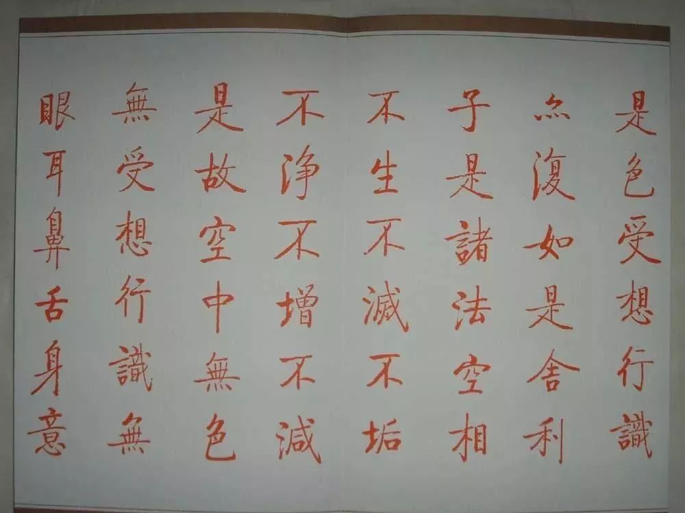 赏心悦目，小楷心经书法作品的艺术魅力