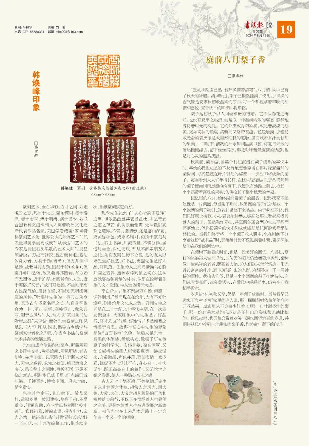 探索中国书法艺术的数字殿堂，中国书法报电子版官网深度解析