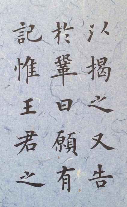 楷书，一笔一划中的古典韵味