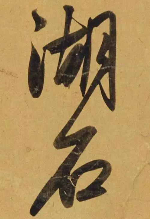书法入门基础教程，开启墨香之旅的钥匙