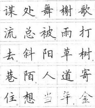 田英章硬笔书法作品，古诗的现代演绎