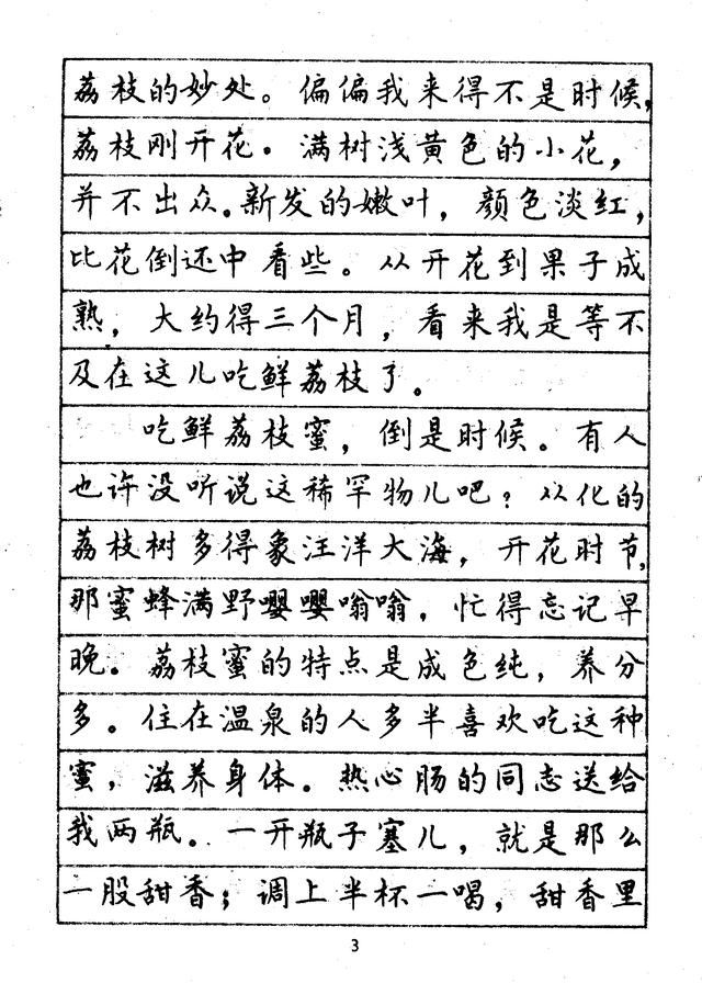 庞中华正楷真迹，一笔一划的书法艺术魅力