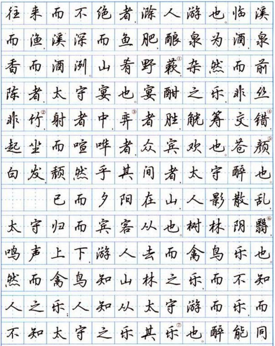 探索书法之美，吴玉生行楷7000常用字解析与赏析