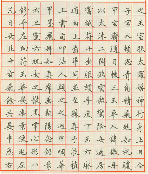 钢笔字帖100个常用字，书写之美，从基础开始