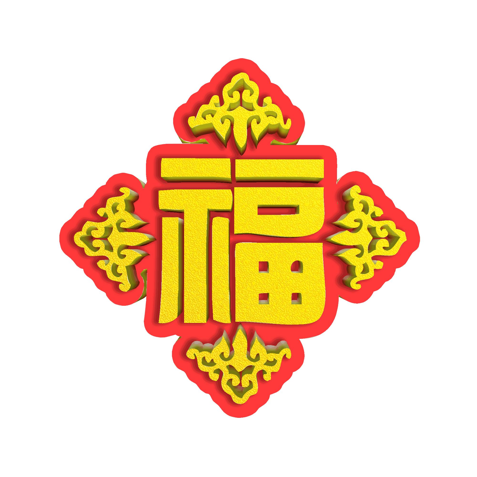 福字之美，五种书法字体下的文化韵味