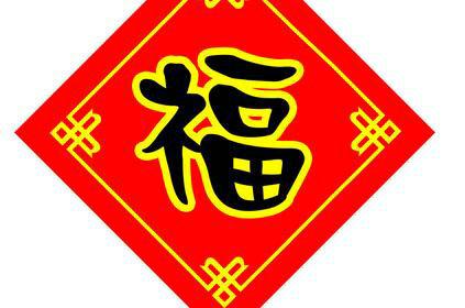 福字字体大全，探寻敬业福的独特魅力