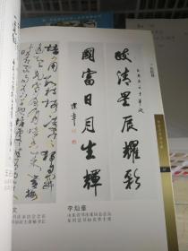 笔墨丹青绘华章——记张海先生担任中国书法家协会主席的辉煌历程