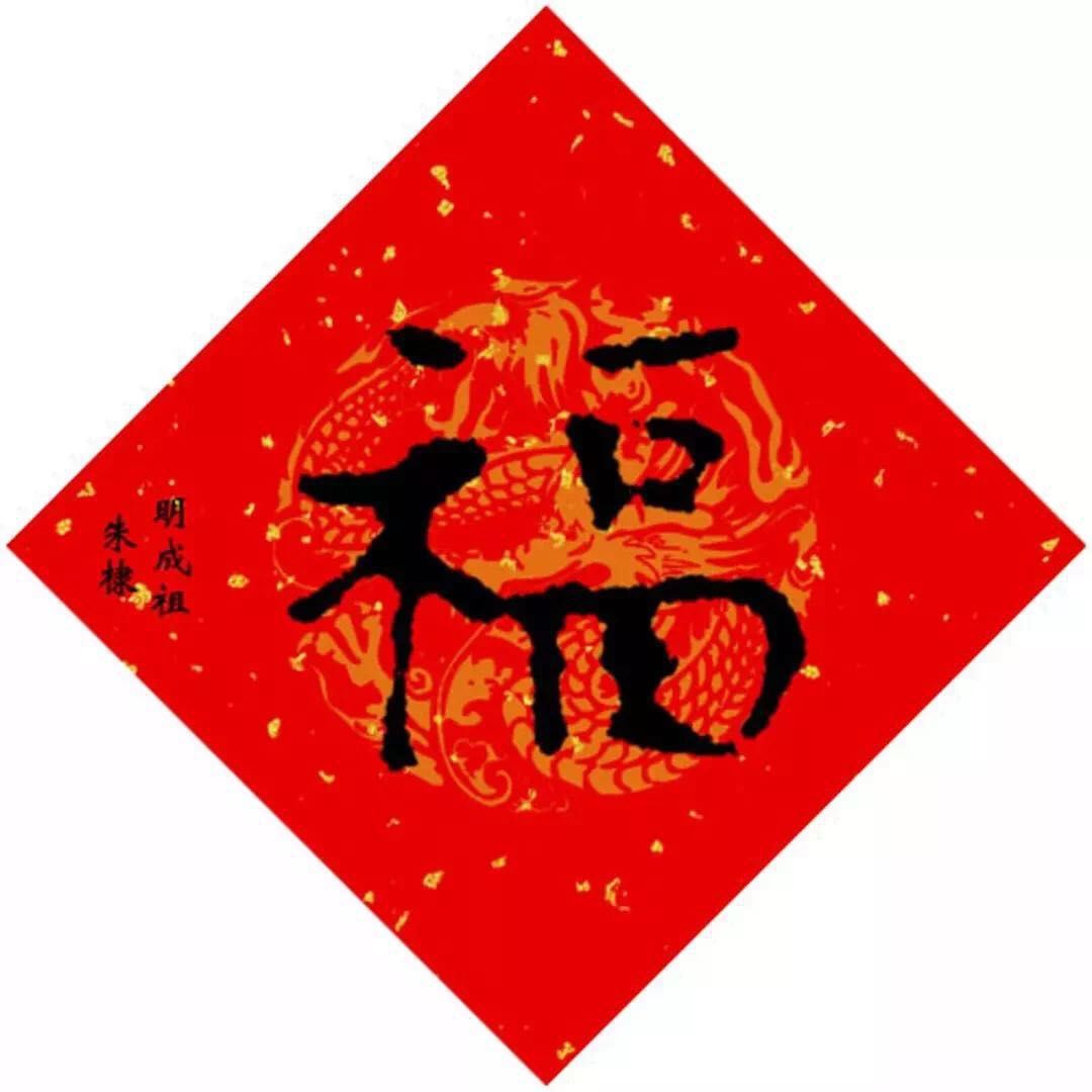 福字书法写法大全，传承与创新的完美融合