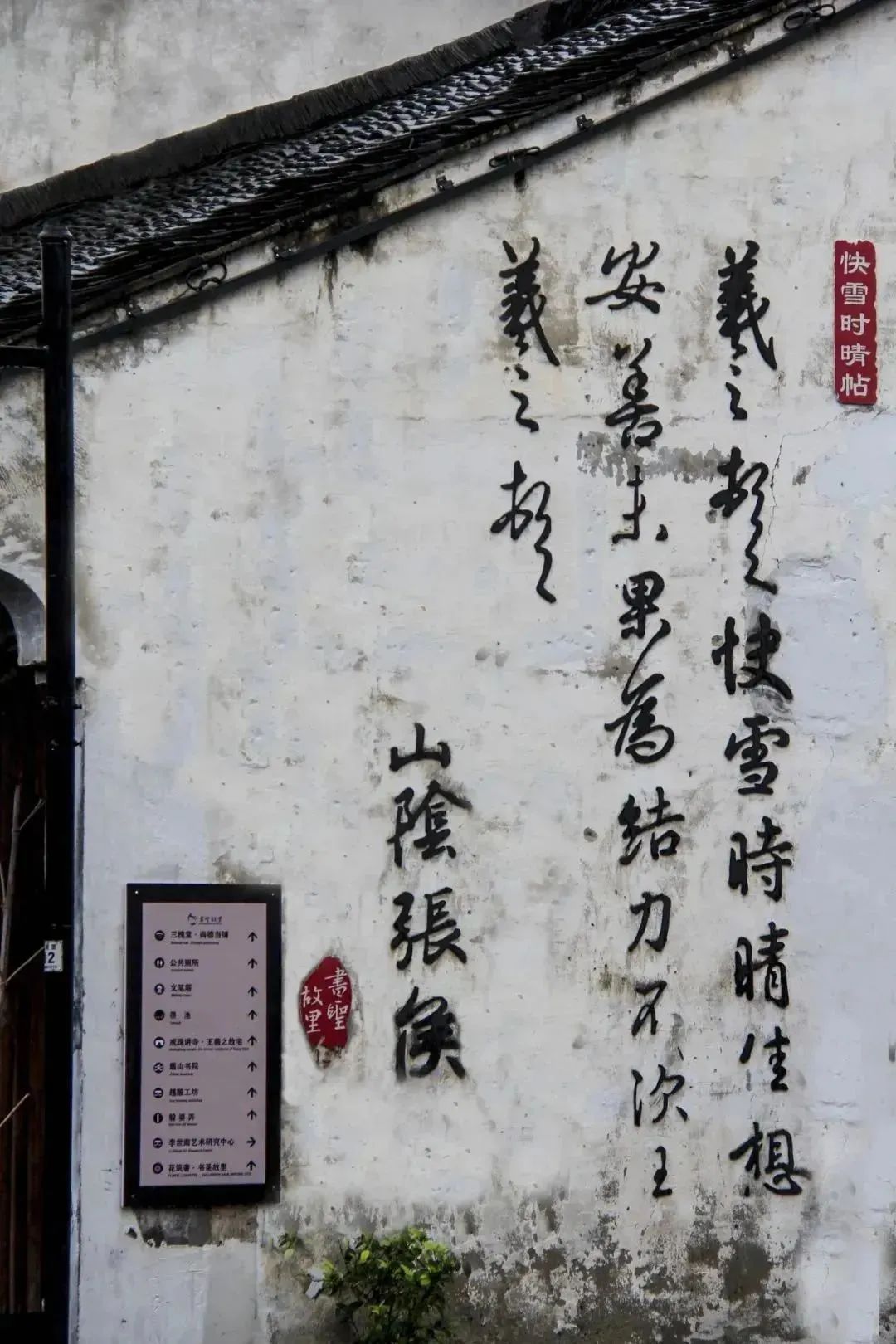 书法之乡，探寻中国书法文化的璀璨明珠——绍兴
