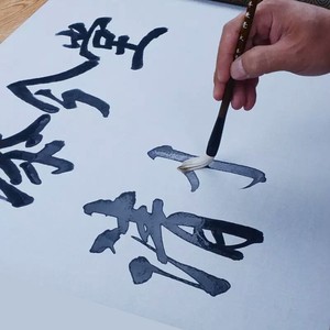 毛笔字贴纸图片大全，传承与创新的书法艺术