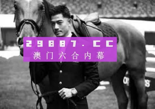 澳门六哥最新动态，直播视频大全集在线观看指南
