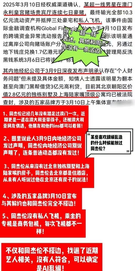 澳门六哥事件，真相与网络谣言的较量