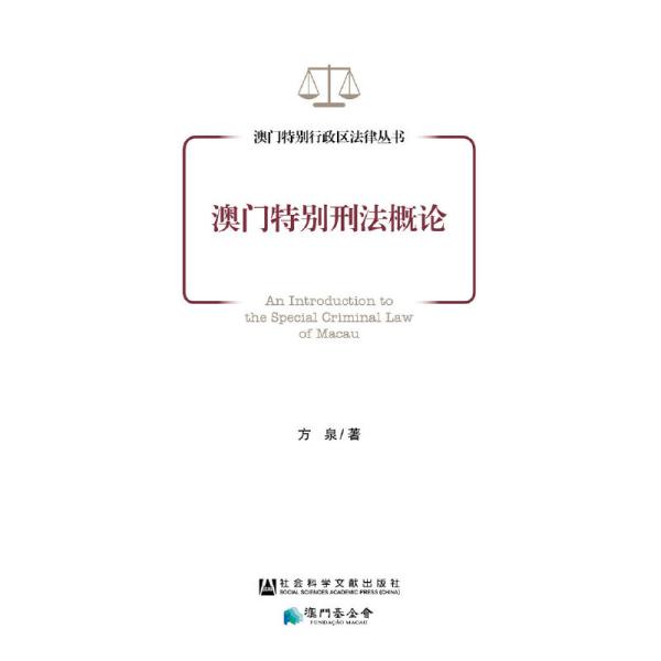 澳门六哥事件，网络传播的伦理边界与法律考量