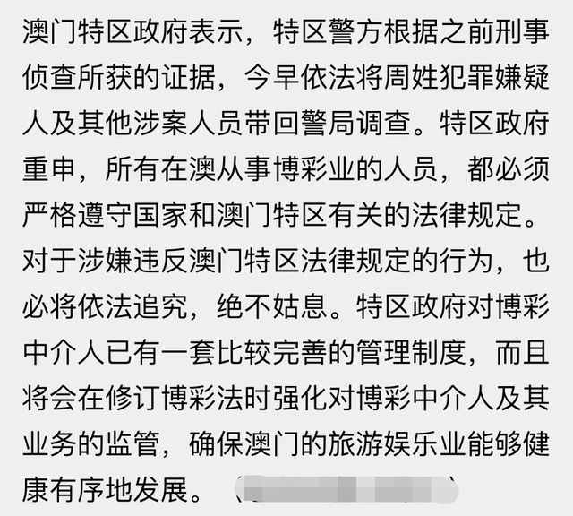 澳门六哥事件最新进展，警方行动与公众关注的深度剖析