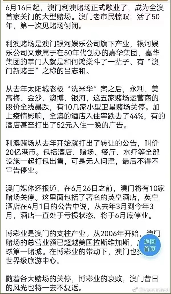 澳门六叔现状分析，最新消息与深度解读