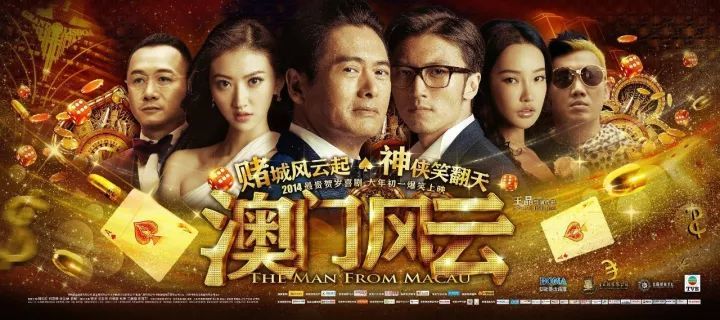 澳门六爷，科技大佬的传奇故事