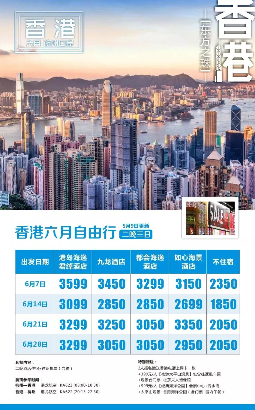 香港澳门六日游价格表查询最新指南