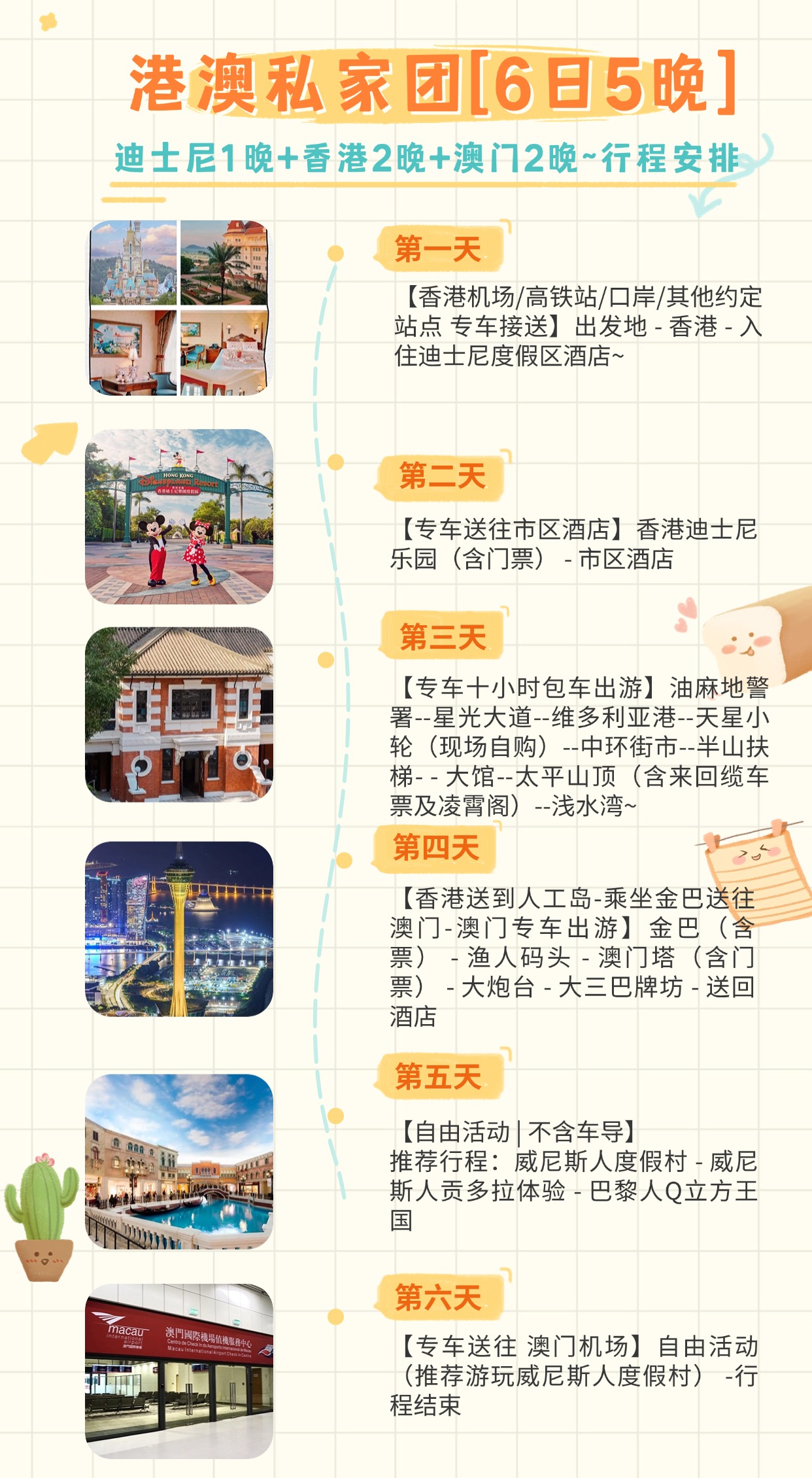 探索香港澳门六日游，价格表查询与精彩之旅