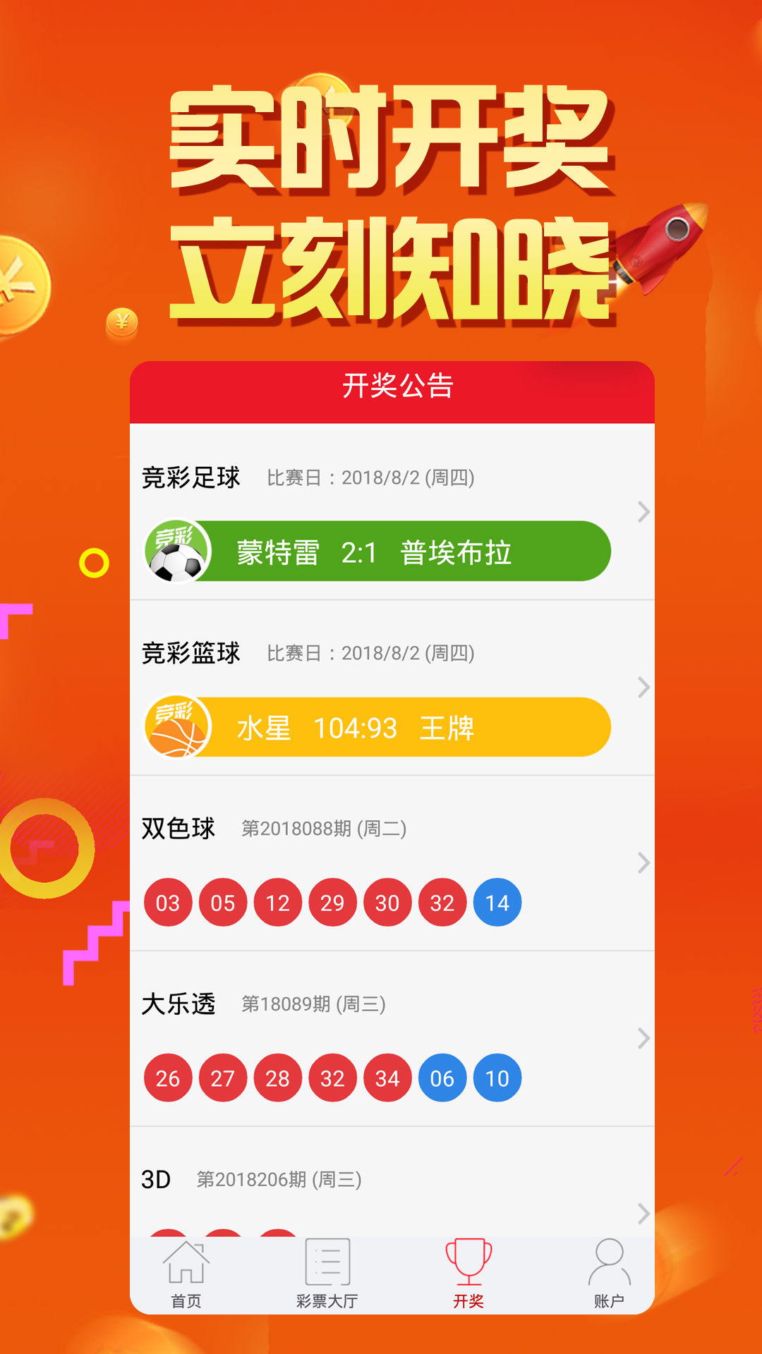 最新澳门6合开彩开奖结果2025年，揭秘未来彩票的奇幻之旅