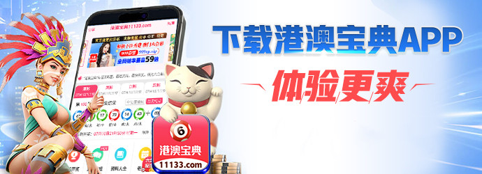 澳门6合宝典，下载安装的独特亮点与魅力