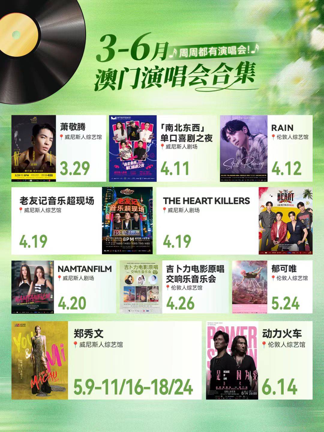 澳门六月演唱会一览表，音乐盛宴，精彩纷呈