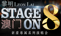 澳门6月份演唱会时间表格，音乐盛宴的精彩预告