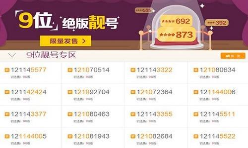 澳门666开头的手机号码，独特与神秘的数字组合